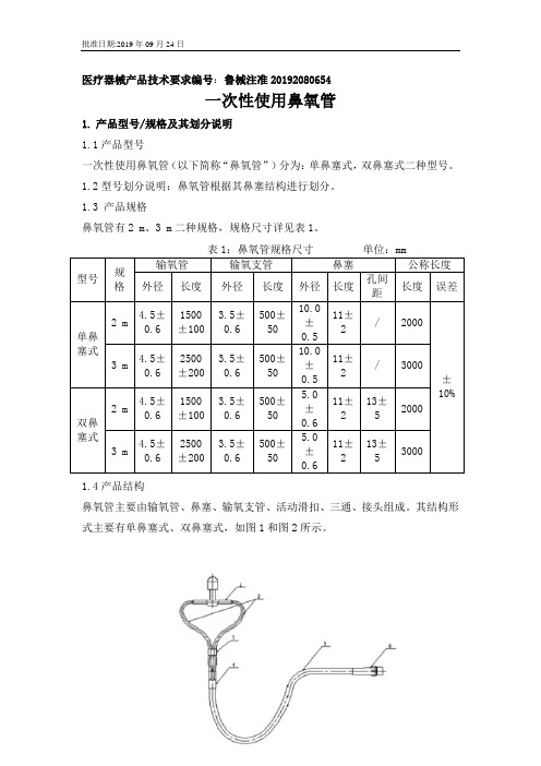 一次性使用鼻氧管产品技术要求 山东朱氏药业集团