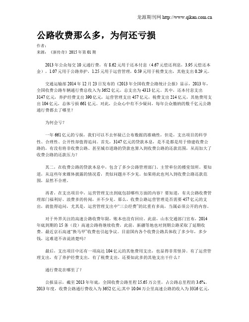 公路收费那么多,为何还亏损