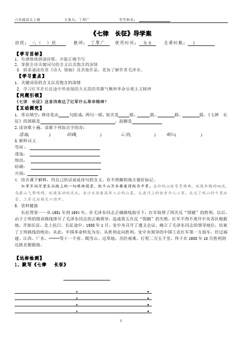 八年级语文上册教案 - 二次备课