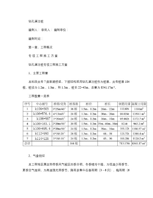 [安徽]高速公路大桥钻孔灌注桩专项施工方案.