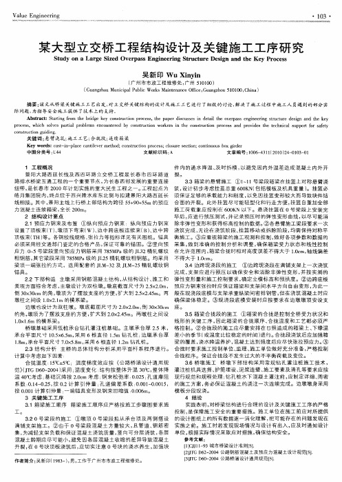 某大型立交桥工程结构设计及关键施工工序研究