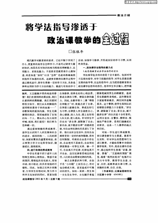 将学法指导渗透于政治课教学的全过程