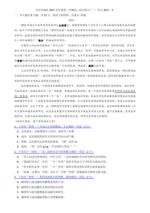 2017东城一模高三语文试题及答案(最新整理)