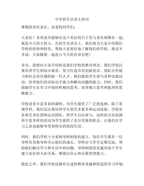 中学招生宣讲主持词