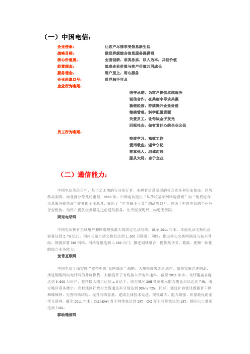 三大运营商企业文化