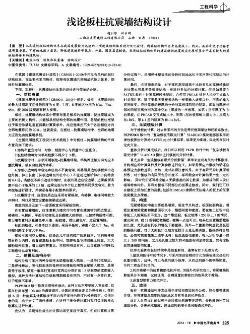浅论板柱抗震墙结构设计