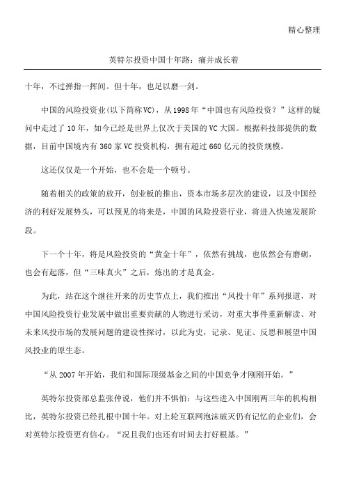 英特尔投资中国十年路：痛并成长着