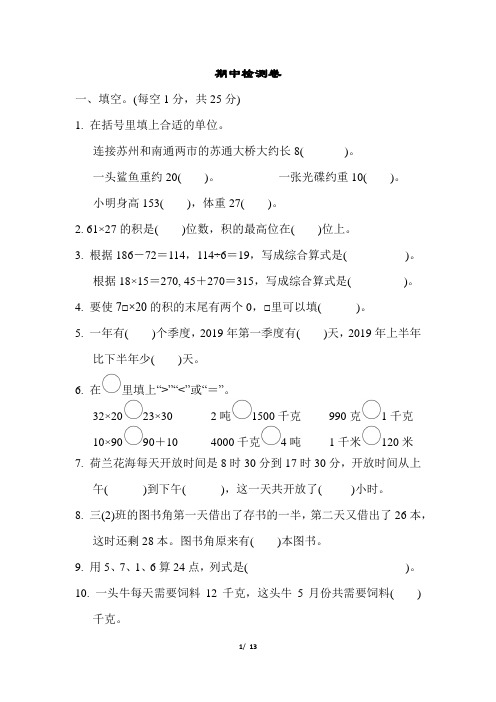 苏教版三年级数学下册期中测试卷