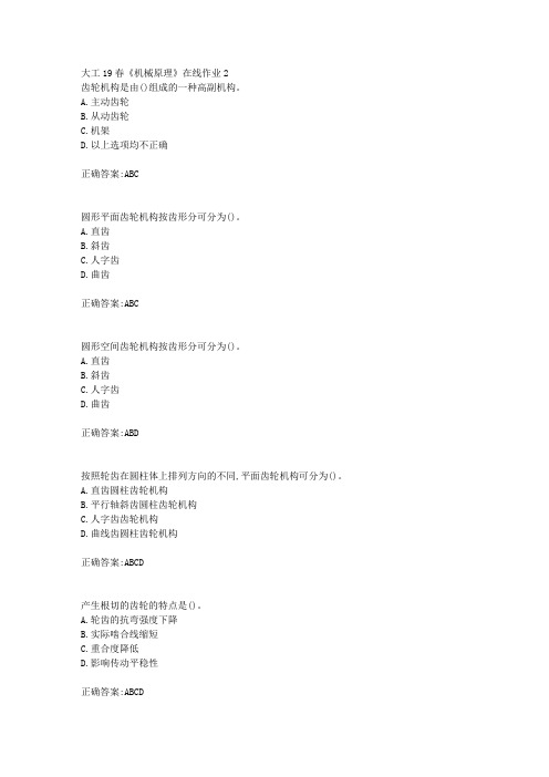 大工19春《机械原理》在线作业2【答案】