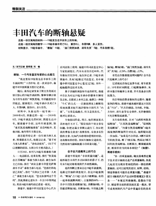 丰田汽车的断轴悬疑