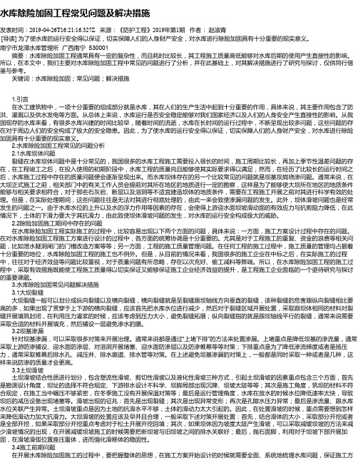 水库除险加固工程常见问题及解决措施