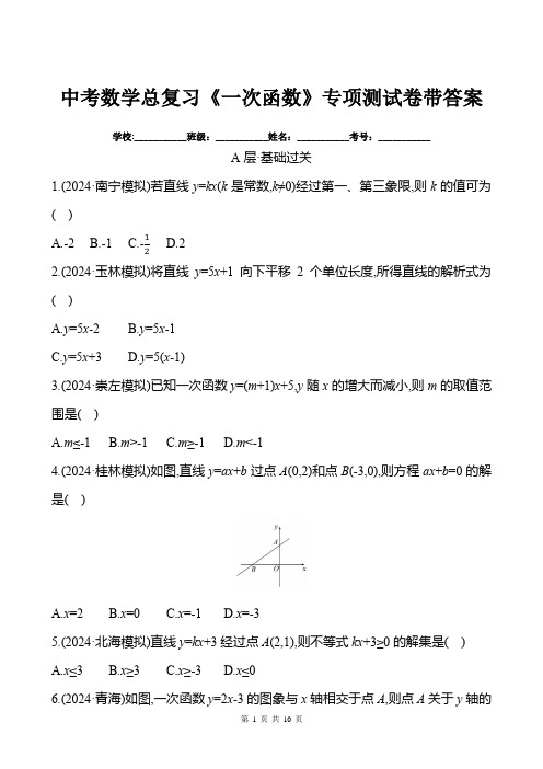 中考数学总复习《一次函数》专项测试卷带答案