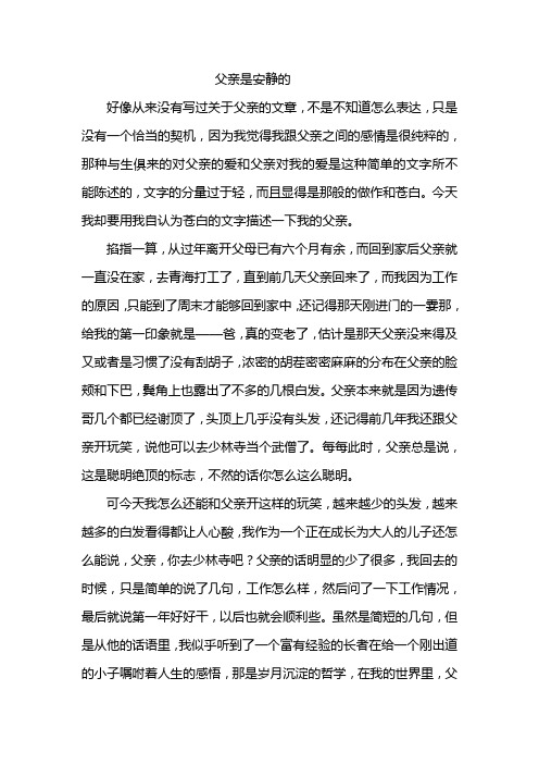 父亲是安静的