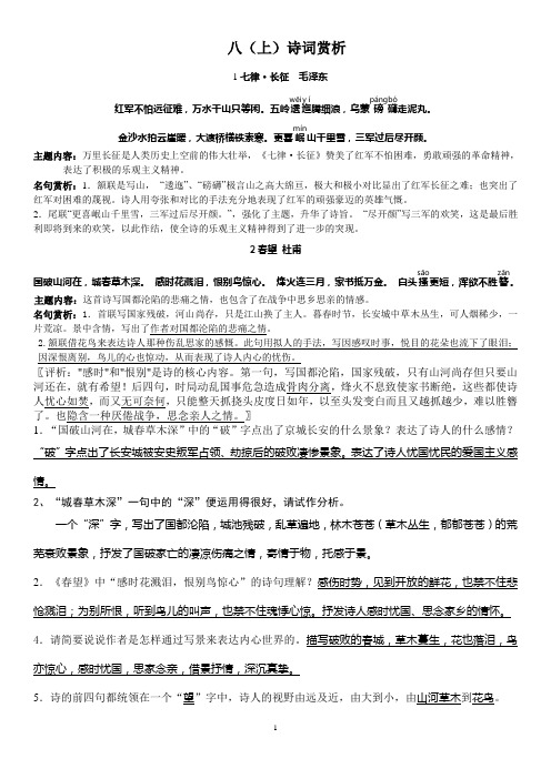 8上苏教版初中语文古诗词鉴赏复习