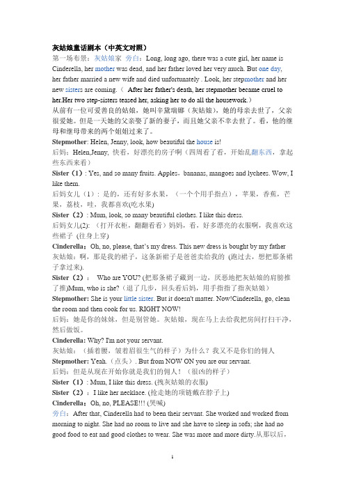 灰姑娘童话剧本(中英对照)