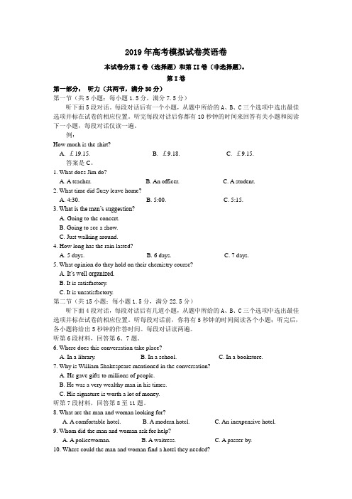 最新2019年高考英语模拟检测试卷共2套(附答案)