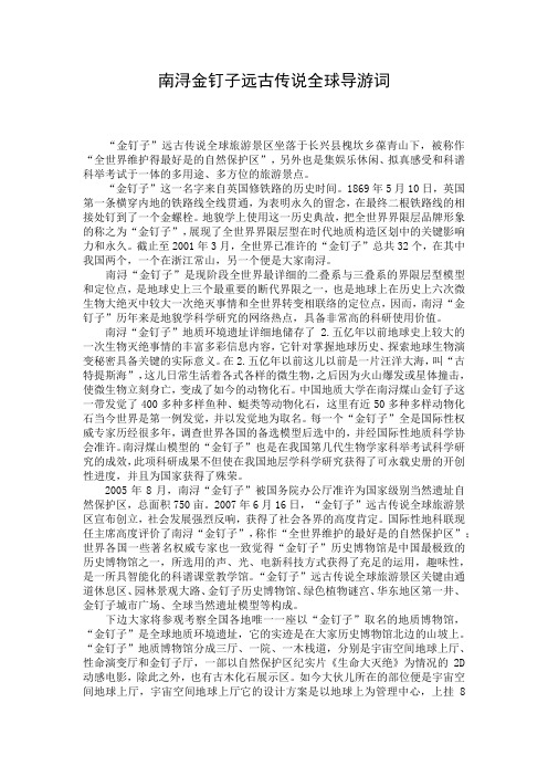 南浔金钉子远古传说全球导游词