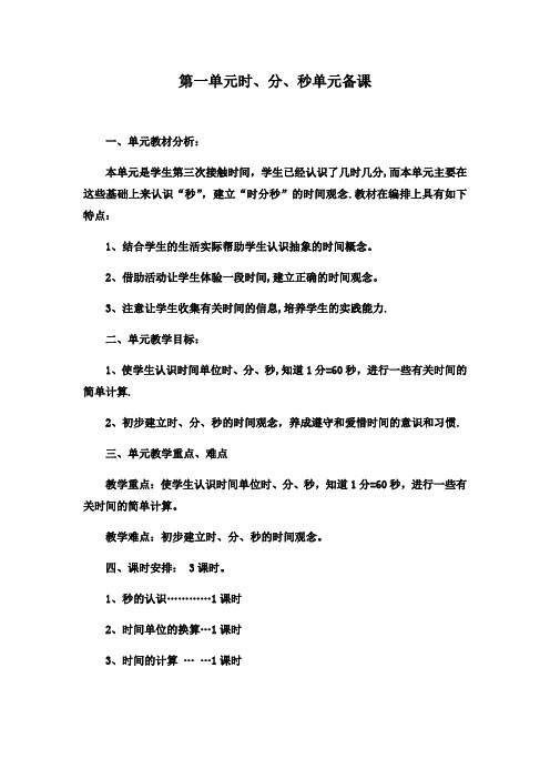 人教版三年级上册数学第一单元教案