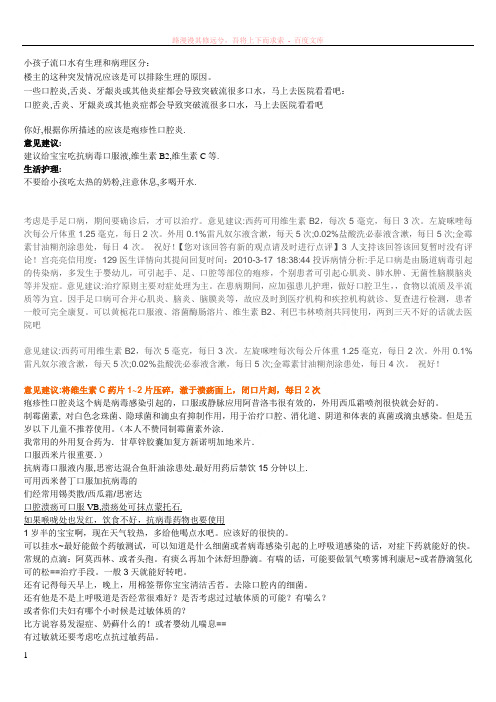 小孩子流口水有生理和病理区分