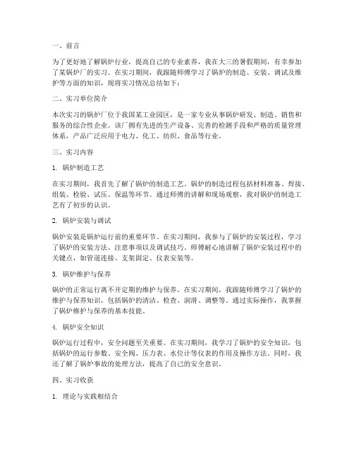 锅炉厂实习报告