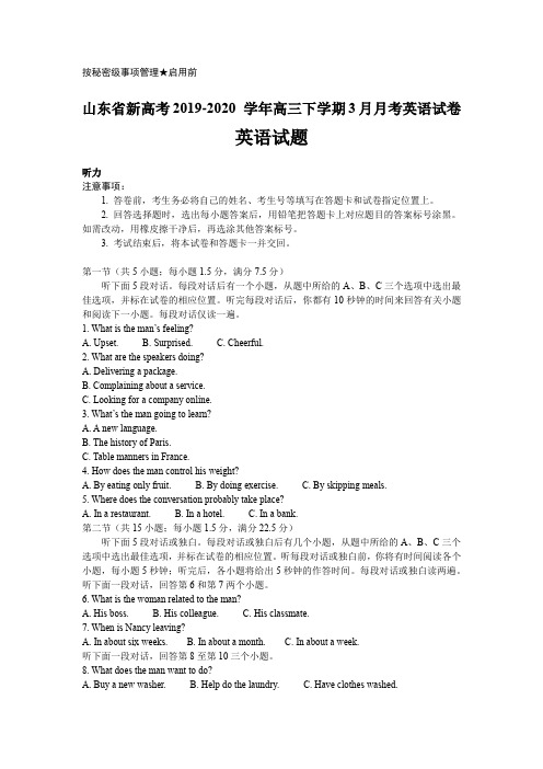 山东省新高考2019-2020 学年高三下学期3月月考英语试卷及参考答案(4页)