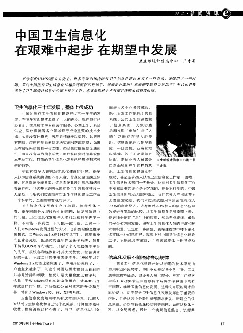 中国卫生信息化在艰难中起步 在期望中发展