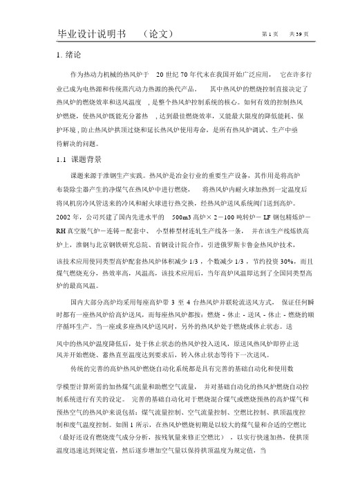 热风炉毕业设计论文