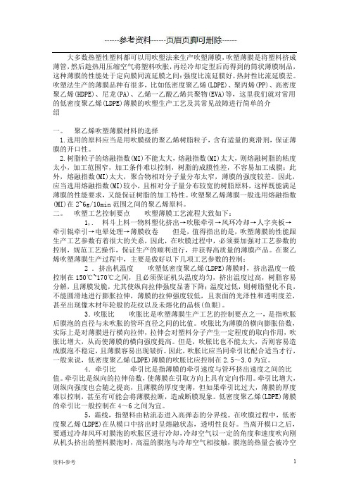吹膜常见问题[参考资料]