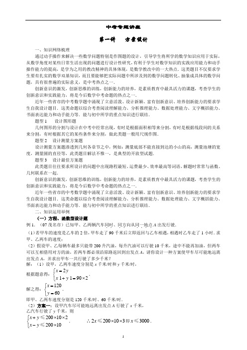 中考专题讲座