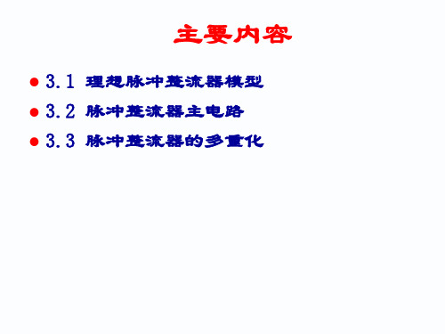脉冲整流器采用双闭环控制
