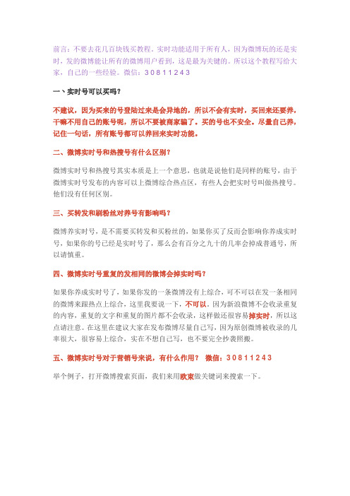 最新养微博实时号教程