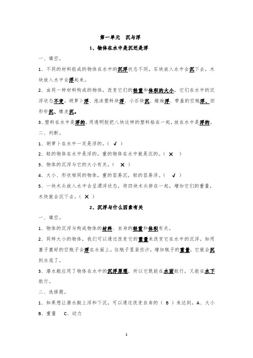 教科版五年级科学下册第一单元练习题