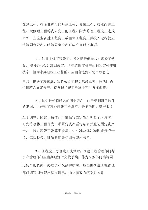 资产移交注意事项