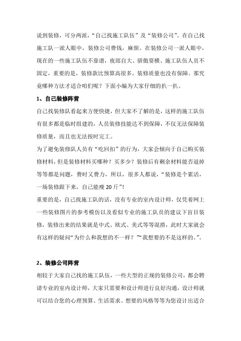 自己装修和选择装修公司哪个好