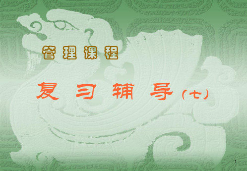 市场营销基础知识辅导课件