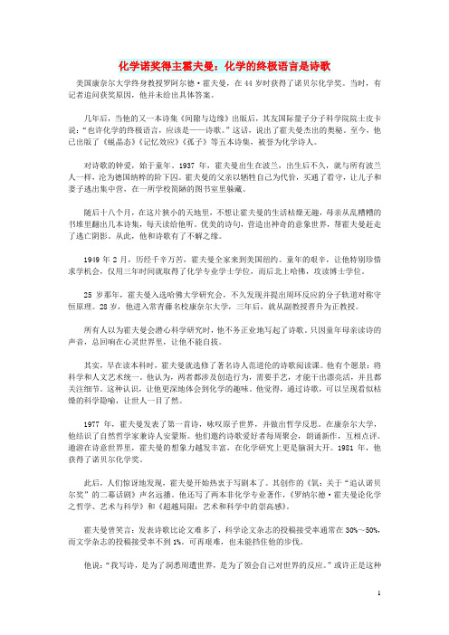 初中语文文摘(人生)化学诺奖得主霍夫曼：化学的终极语言是诗歌