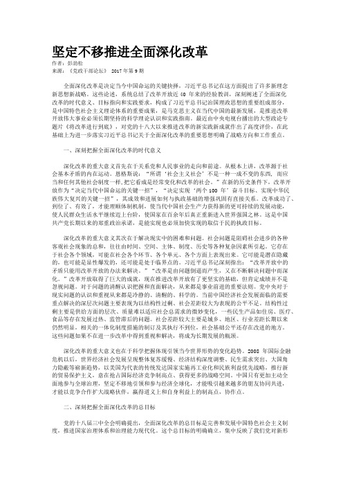 坚定不移推进全面深化改革