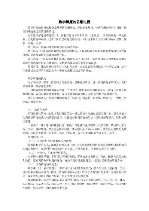 解题的思维大全