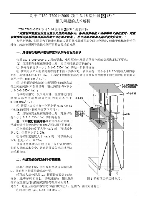 缓冲器的相关问题解释