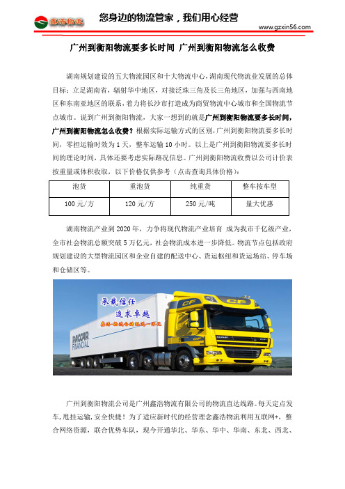 广州到衡阳物流要多长时间 广州到衡阳物流怎么收费