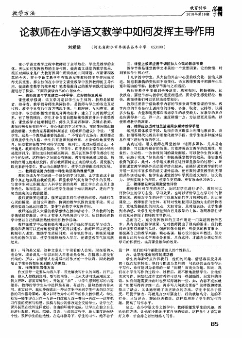 论教师在小学语文教学中如何发挥主导作用
