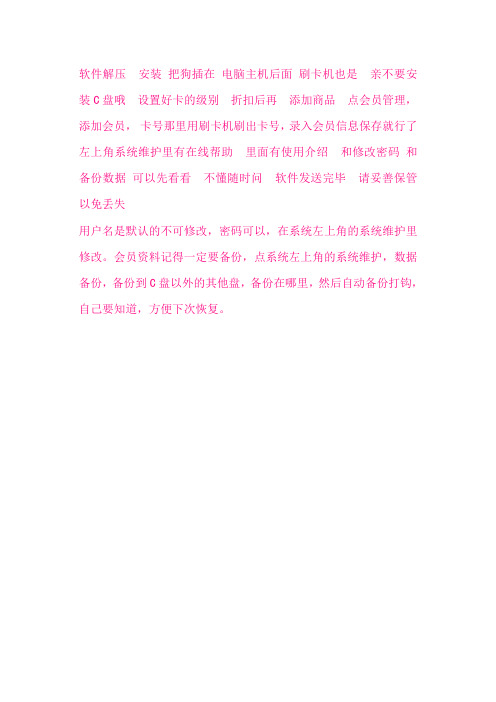 加密狗使用说明+2
