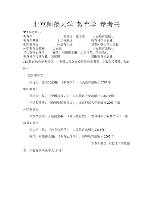 北京师范大学 教育学 参考书