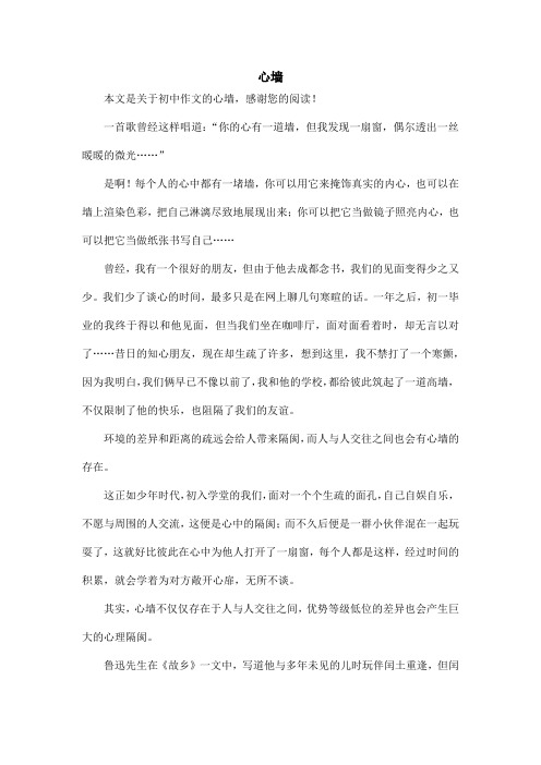 心墙_初中作文_4