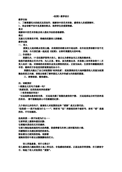 人教版九年级语文下册《一单元  阅读  4 .外国诗两首  祖国》研讨课教案_24