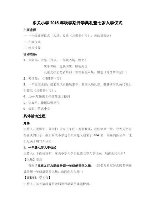 七岁入学仪式方案