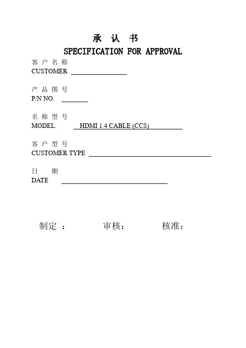 HDMI规格书案例样板