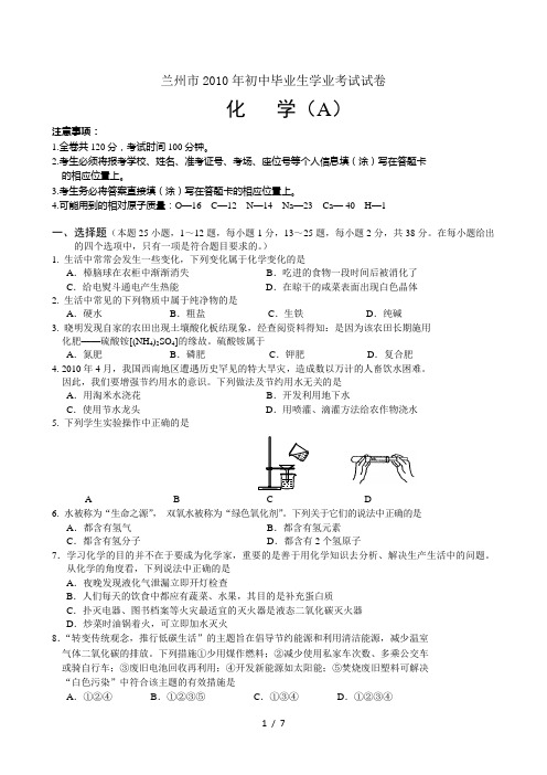 兰州市中考化学试卷和答案及评分标准