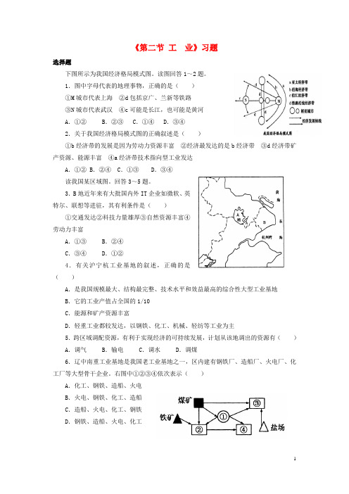 八年级地理上册 第四章 第二节 工业习题1(无答案)(新版)湘教版