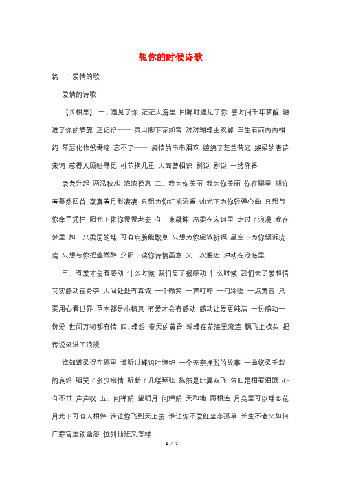 想你的时候诗歌